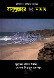 Rasulullah'r (Sm.) Namaz cover