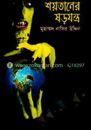 Shoytaner Shorojontro cover